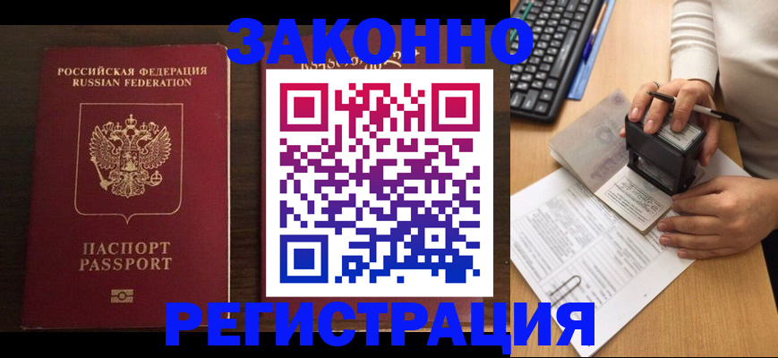 прописка для работы в Владикавказе