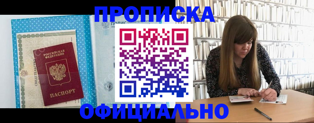 прописка для работы в Владикавказе