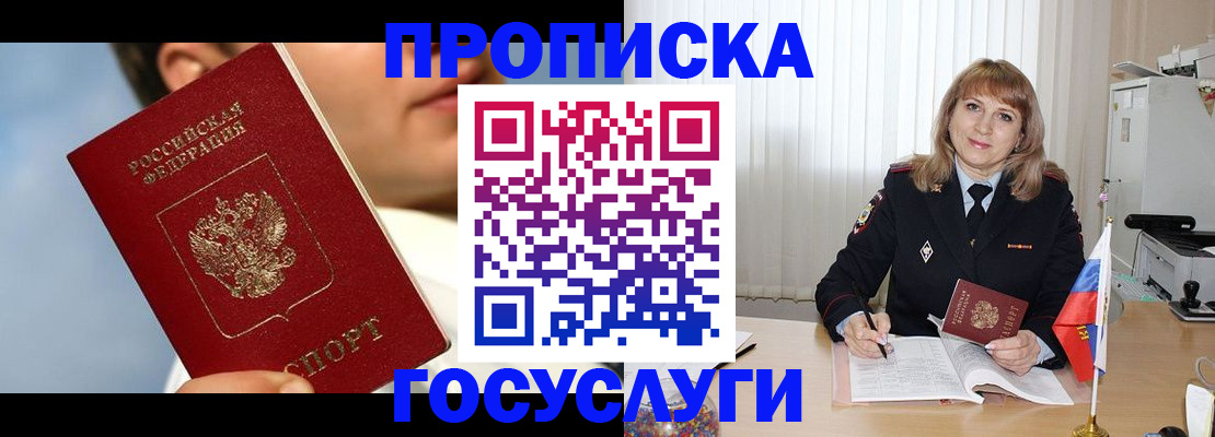 временная регистрация для школы в Владикавказе
